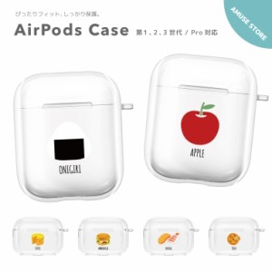 AirPods Pro ケース カバー エアーポッズ プロ ケース アクセサリー シンプル 透明 保護 ソフト カバー 第1世代 第2世代 第3世代 対応 Ap