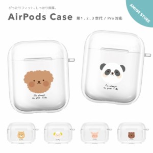 AirPods Pro ケース カバー エアーポッズ プロ ケース アクセサリー シンプル 透明 保護 ソフト カバー 第1世代 第2世代 第3世代 対応 Ap