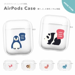 AirPods Pro ケース カバー エアーポッズ プロ ケース アクセサリー シンプル 透明 保護 ソフト カバー 第1世代 第2世代 第3世代 対応 Ap