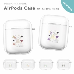 AirPods Pro ケース カバー エアーポッズ プロ ケース アクセサリー シンプル 透明 保護 ソフト カバー 第1世代 第2世代 第3世代 対応 Ap