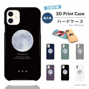 名入れ プレゼント スマホケース 3D Print 全面印刷 ツヤ加工 iPhone14 Pro 13 mini Pro ケース iPhone12 iPhone SE ケース iPhoneケース