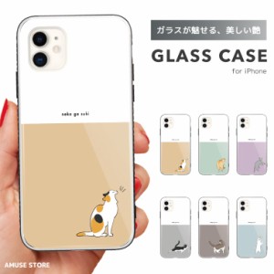 スマホケース ガラスケース iPhone15 Pro ケース iPhone14 iPhone13 mini iPhone SE ケース ガラス 9H 強化ガラス おしゃれ ねこ 猫 ネコ