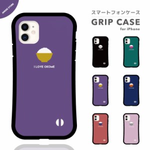 スマホケース グリップ iPhone15 Pro ケース iPhone14 Plus iPhone13 mini iPhone SE ケース TPUケース おしゃれ お米 イラスト I LOVE O