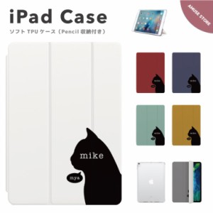 名入れ プレゼント iPad ケース ペン収納 かわいい 第10世代 第9世代 第8世代 第7世代 第6世代 iPad 10.9インチ 10.2インチ iPad Air5 Ai