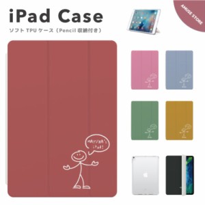 名入れ プレゼント iPad ケース ペン収納 かわいい 第10世代 第9世代 第8世代 第7世代 第6世代 iPad 10.9インチ 10.2インチ iPad Air5 Ai