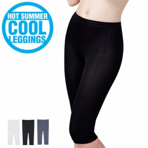 クールレギンス レギンス 夏用 7分丈 レギンス 涼しい leggings 無地 レギンスCOOL クール レギンス 夏用 冷感ひんやり 7分丈 可愛い ク