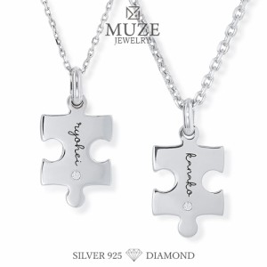 ダイヤモンド ペアネックレス MUZE JEWELRY ジグソーパズル ネックレス パズルネックレス カップル シルバー プラチナ仕上げ ペンダント