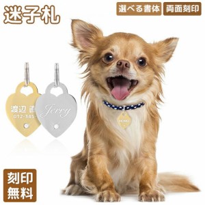 迷子札 ペットIDタグ 犬 猫 【名入れ無料】ハート 小型犬 ステンレス ペットネームタグ 首輪 名前 タグ 防止 名入れ ネーム入れ オリジナ