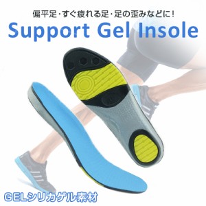 support gel insole ゲール インソール 24-30cm 中敷き アーチサポート サイズ調整可能  防臭加工  靴ケア用品 スニーカー サッカー ゴル