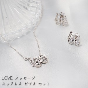 【ツーコイン アクセサリー】 LOVE メッセージ ネックレス ピアス silver925 ネックレスピアスセット プレゼント 誕生日 シルバー925 入