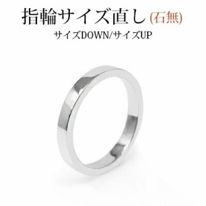 MUZE JEWELRY 指輪サイズ直し (石無) 修理 サイズダウン サイズアップ リングのサイズ直し 指輪 リング サイズ調整 ・K22・K24・PT950・P