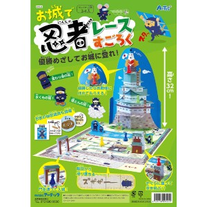 お城で忍者レース すごろく 双六 スゴロク すごろく プチギフト 誕生日プレゼント 子供 おもちゃ 男の子 女の子 誕生日 プレゼント 小学