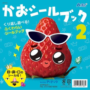 かお シールブック 2 誕生日プレゼント 子供 おもちゃ 男の子 女の子 誕生日 プレゼント 小学生 知育玩具 知育おもちゃ 玩具 知育 おもち