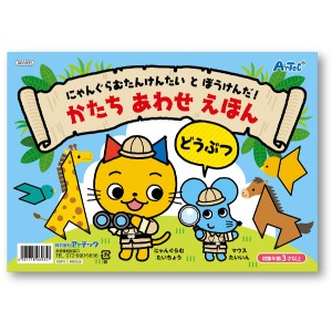 かたちあわせ えほん どうぶつ 形合わせ 誕生日プレゼント 子供 おもちゃ 男の子 女の子 誕生日 プレゼント 小学生 知育玩具 知育おもち