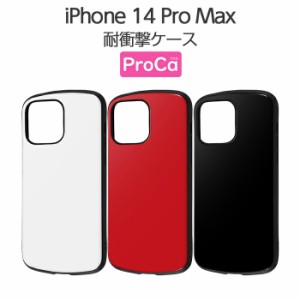 iPhone 14 Pro Max ケース 耐衝撃 ProCa iphone14 promax ケース iphone14 pro max ケース iphone ケース アイフォンケース iphoneケース