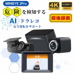 MINIEYE 2 Pro ドライブレコーダー 前後 C2M Wi-Fi スマホ連動 衝突防止 先進運転支援システム AI搭載 ドラレコ 前後カメラ 4K SONY製 IM