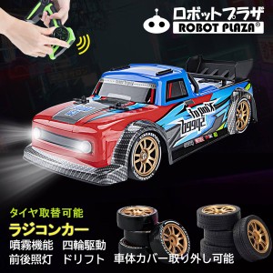 ラジコンカー オンロード 子供 ドリフト 四輪駆動 タイヤ交換 4WD 噴霧 スプレー 四駆 前後照灯 ライト 車体カバー取り外し可能 誕生日プ