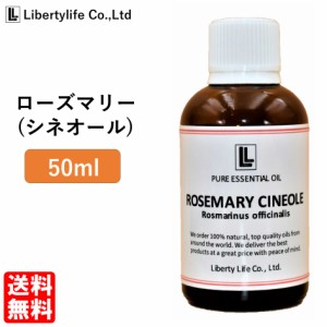 アロマオイル ローズマリー シネオール 精油 エッセンシャルオイル 天然100% (50ml)