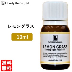 アロマオイル レモングラス 精油 エッセンシャルオイル 天然100% (10ml)