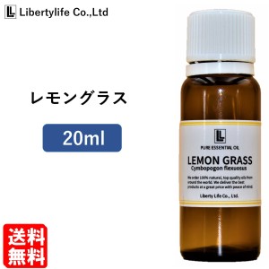 アロマオイル レモングラス 精油 エッセンシャルオイル 天然100% (20ml)