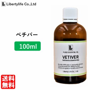 アロマオイル ベチバー 精油 エッセンシャルオイル 天然100% (100ml)