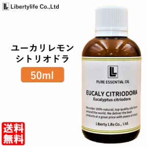 アロマオイル ユーカリ・シトリオドラ (ユーカリレモン)  精油 エッセンシャルオイル 天然100% (50ml)