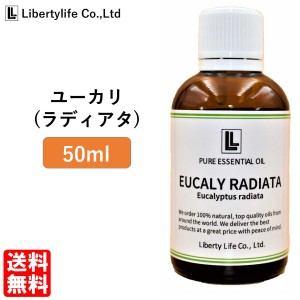 アロマオイル ユーカリ(ラディアタ) 精油 エッセンシャルオイル 天然100% (50ml)