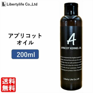 キャリアオイル 　アプリコットカーネルオイル (杏仁オイル あんず油) 高精製 (200ml)