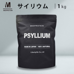 サイリウムハスク末 オオバコ 1kg 粉末 パウダー  【MADPROTEIN】マッドプロテイン ダイエット