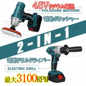 当日発送 ポリッシャー 電動ポリッシャー 電動ドリルドライバー　2in1 48V 電動カーポリッシャー ポリッシング ミニポリッシャー 研磨器 