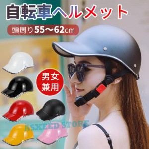 自転車ヘルメット 超軽量 バイザー付 帽子型 おしゃれ 女性メンズ 野球帽 スケボー サイクルヘルメット スケートボード ヘルメット