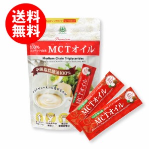 MCTオイル スティック (7g×10包入) 仙台勝山館 ココナッツ 由来 個包装 小分け バターコーヒー 中鎖脂肪酸 糖質制限 mtc ケトン体 ココ