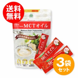 MCTオイル スティック (7g×10包入×3) 仙台勝山館 ココナッツ 由来 個包装 小分け バターコーヒー 中鎖脂肪酸 糖質制限 mtc ケトン体 コ