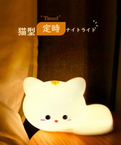 猫 ネコ ナイトライト ルームライト 常夜灯 睡眠ランプ USB充電 ベッドサイドランプ 装飾 寝室 常夜灯 シリコンランプ プレゼント