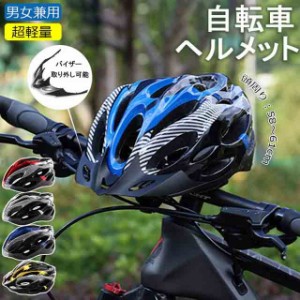 ヘルメット ロードバイク サイクルヘルメット 自転車 通気性 軽量 バイザー付き 通勤 通学 学生 大人用 男女兼用 おしゃれ