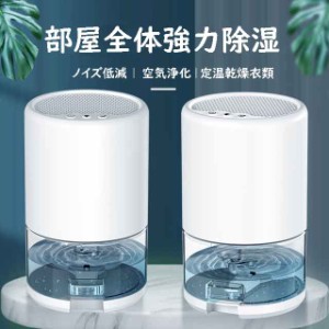 除湿機 除湿器 除湿乾燥機 寝室 家庭用 コンパクト 小型 衣類乾燥 除湿 乾燥 湿気 室内干し 湿気対策 小型 軽量 省エネ ダニ対策