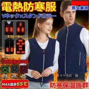 電熱ベスト 電熱防寒服 ヒーター付き電熱ウェア 加熱服 発熱ヒート 男女兼用 フリースジャケット 防寒着 チョッキ 速暖 USB式 冬作業