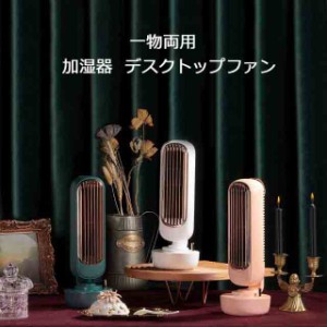 冷風扇 冷風機  加湿器  ミニクーラー  ミニ扇風機  ミニ 卓上扇風機   静音 おしゃれ  USB充電  ポータブルクーラー  小型卓上 クーラー