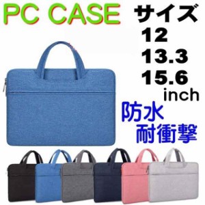 パソコンケース ノートパソコン ケース 防水 PCバッグ ビジネスバッグ インナーバッグ メンズ レディース PCケース A4 11 12 13 13.3 14 