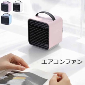 冷風扇 冷風機   ミニクーラー  ミニ扇風機  ミニ 卓上扇風機   静音 おしゃれ  USB充電  ポータブルクーラー  小型卓上 クーラー 持  3