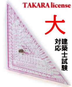 タカラ　製図マルチ定規　つまみ付　大　3mm厚　テンプレート　建築士　設計製図　勾配定規　スケール　縮尺定規　建築設備士