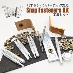 ホック打ち 工具 セット レザークラフト  打ち具 道具 ボタン ポンチ 打ち台 11点  ハンドメイド ジャンパーホック バネホック ドットボ