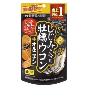 井藤漢方製薬 しじみの入った牡蠣 ウコン + オルニチン 徳用264粒 しじみエキス ウコンサプリメント