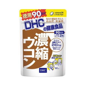 DHC 濃縮ウコン 90日分 (180粒)