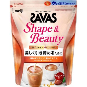 ザバス(SAVAS) シェイプ&ビューティ チョコレート風味 900g 明治