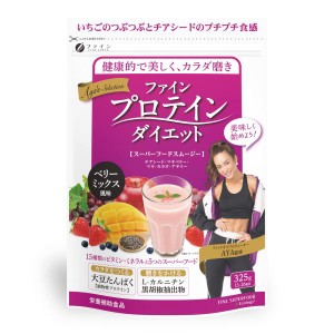 ファイン プロテイン ダイエット AYA'Sセレクション ベリーミックス風味 325g ソイプロテイン ビーガンプロテイン