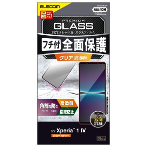 エレコム Xperia 1 IV (SO-51C / SOG06) ガラスフィルム 硬度10H フレーム付 指紋防止 エアーレス PM-X221FL