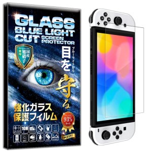 【2023年最新強化モデル】1枚入 RISE ガラスフィルム Switch 有機EL モデル/Switch OLED フィルム ブルーライトカット