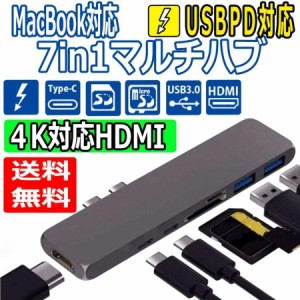7in1 TYPE-C HDMI 変換 アダプター Type-C×2 USB3.0×2 4K HDMI Micro/SDカード マルチハブ 増設 Macbook Pro Air 対応 定番