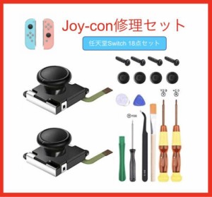 Switch Joy-con対応 コントロール ジョイスティック 交換 ジョイコン 修理キット 18in1 キャップ付き ニンテンドー スイッチ 任天堂 修理